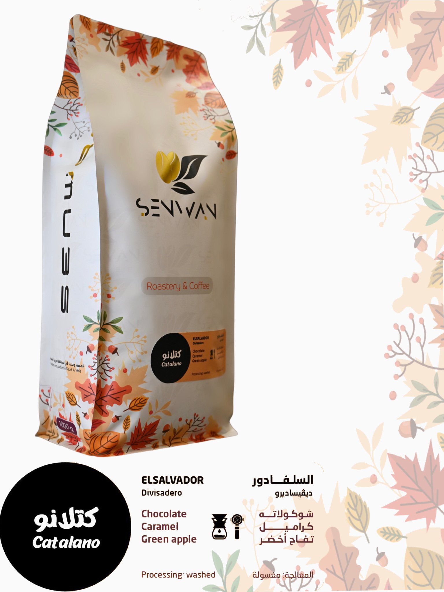 محصول قهوة السلفادور ديفيساديرو كتلانو محمصة صنوان 1 كيلو