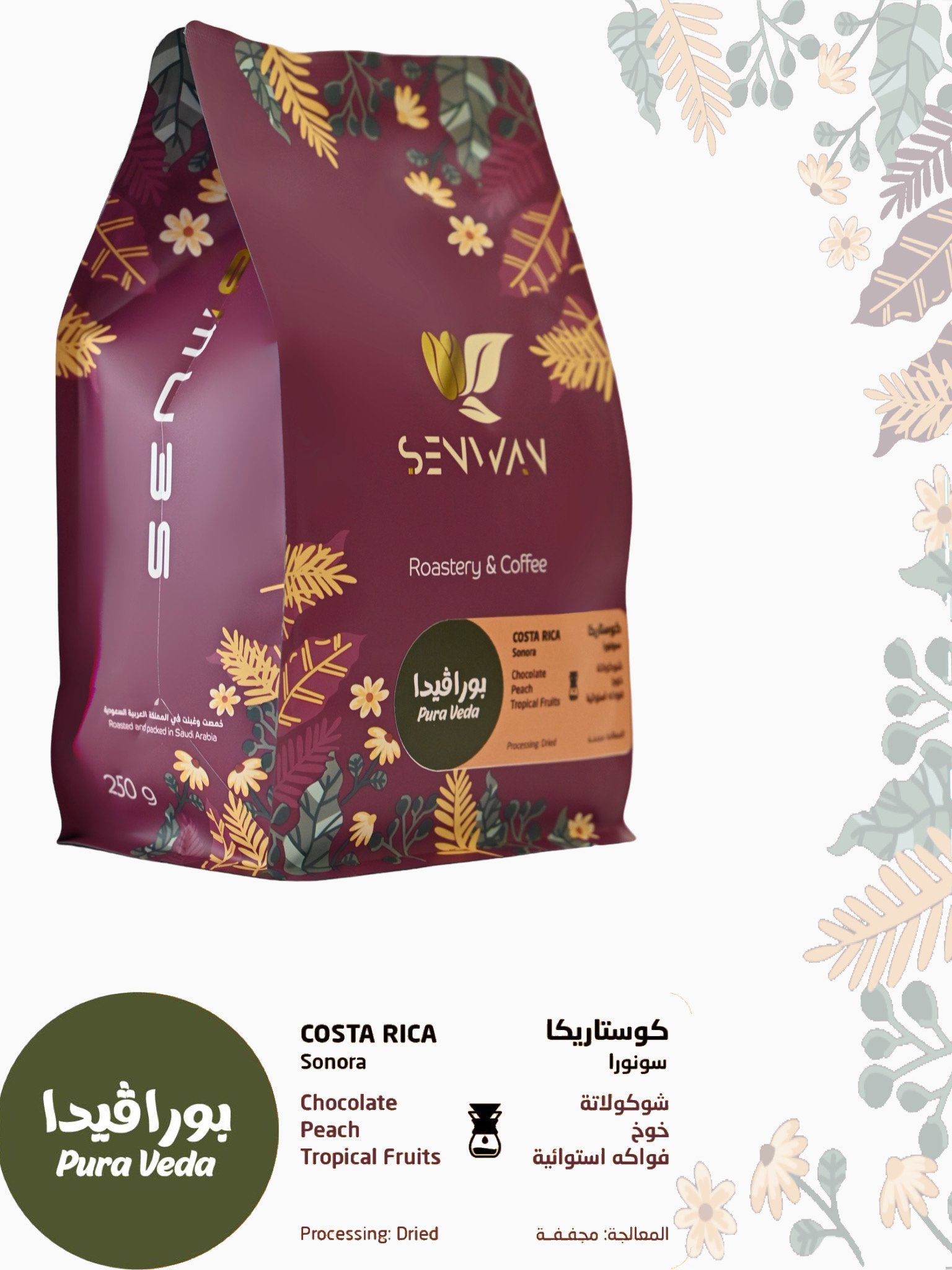 محصول قهوة كوستاريكا سونورا بوراڤيدا محمصة صنوان 250g