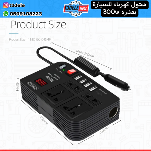 محول كهرباء للسيارة من 12v إلى 220v بقدرة 300 واط...