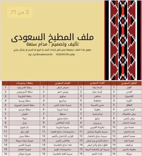 ملف كتاب المطبخ السعودي -انجليزي