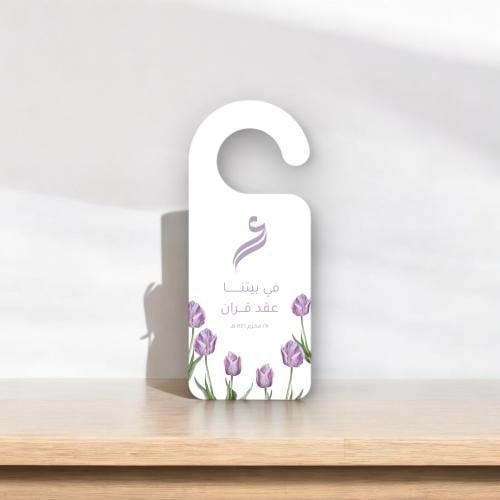 تعليقة باب