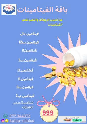 باقة الفيتامينات