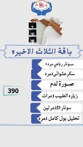 باقة متابعة الحمل من الشهر السابع إلى الشهر التاسع...