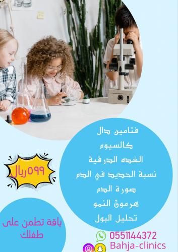 باقة تطمن على طفلك