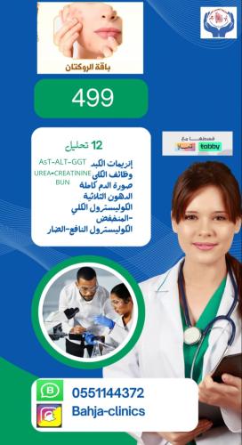 باقة الروكتان
