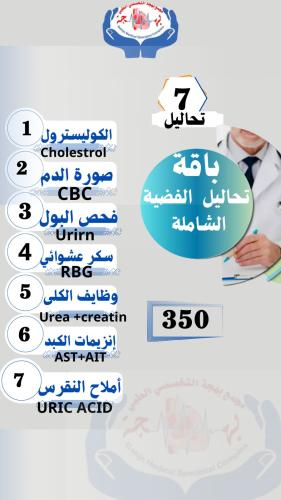 باقة التحاليل الفضيه الشاملة 7 تحاليل مهمه لك