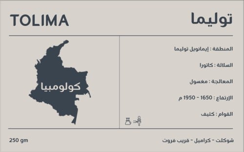 توليما - كولومبيا