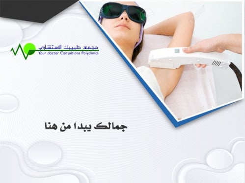 جلسة ليزر بكيني مع الرتوش