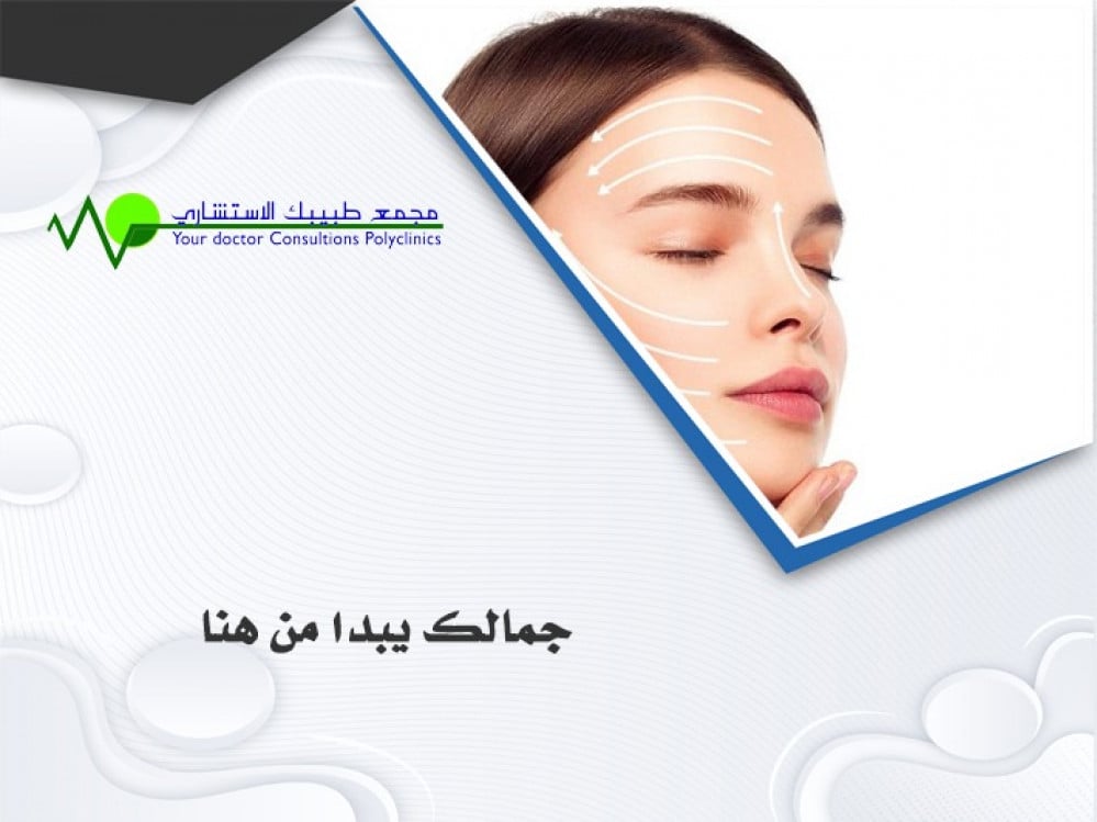 جلسة هايفو للوجه كامل