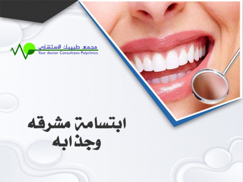 تلميع اسنان (بروفيلاك )