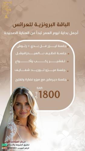 الباقة البرونزية للعروس