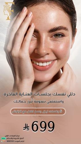 6 جلسات ليزر جسم كامل (3أساسيه + 3 رتوش)