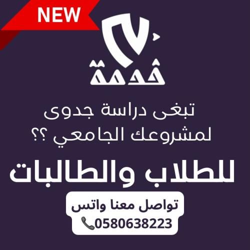 دراسة جدوى للطلاب الجامعيين