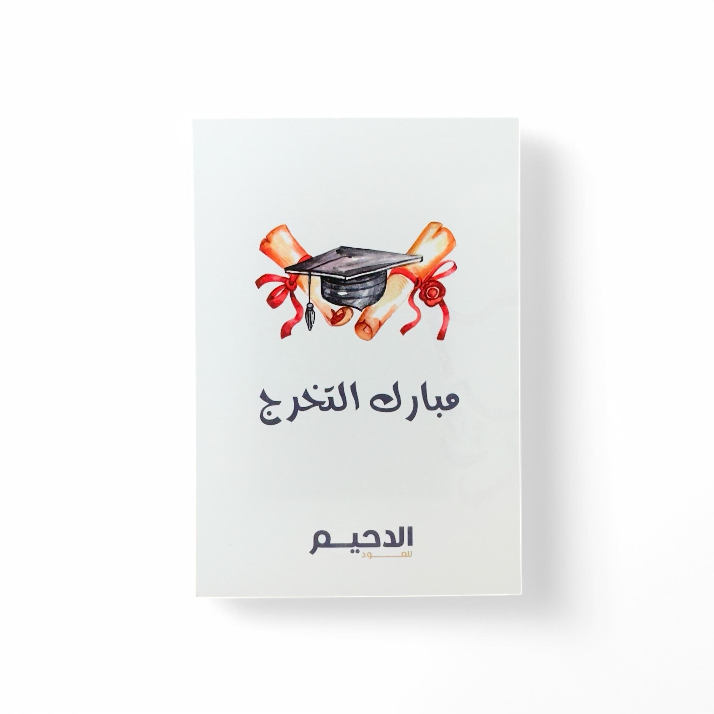 كرت مبارك التخرج