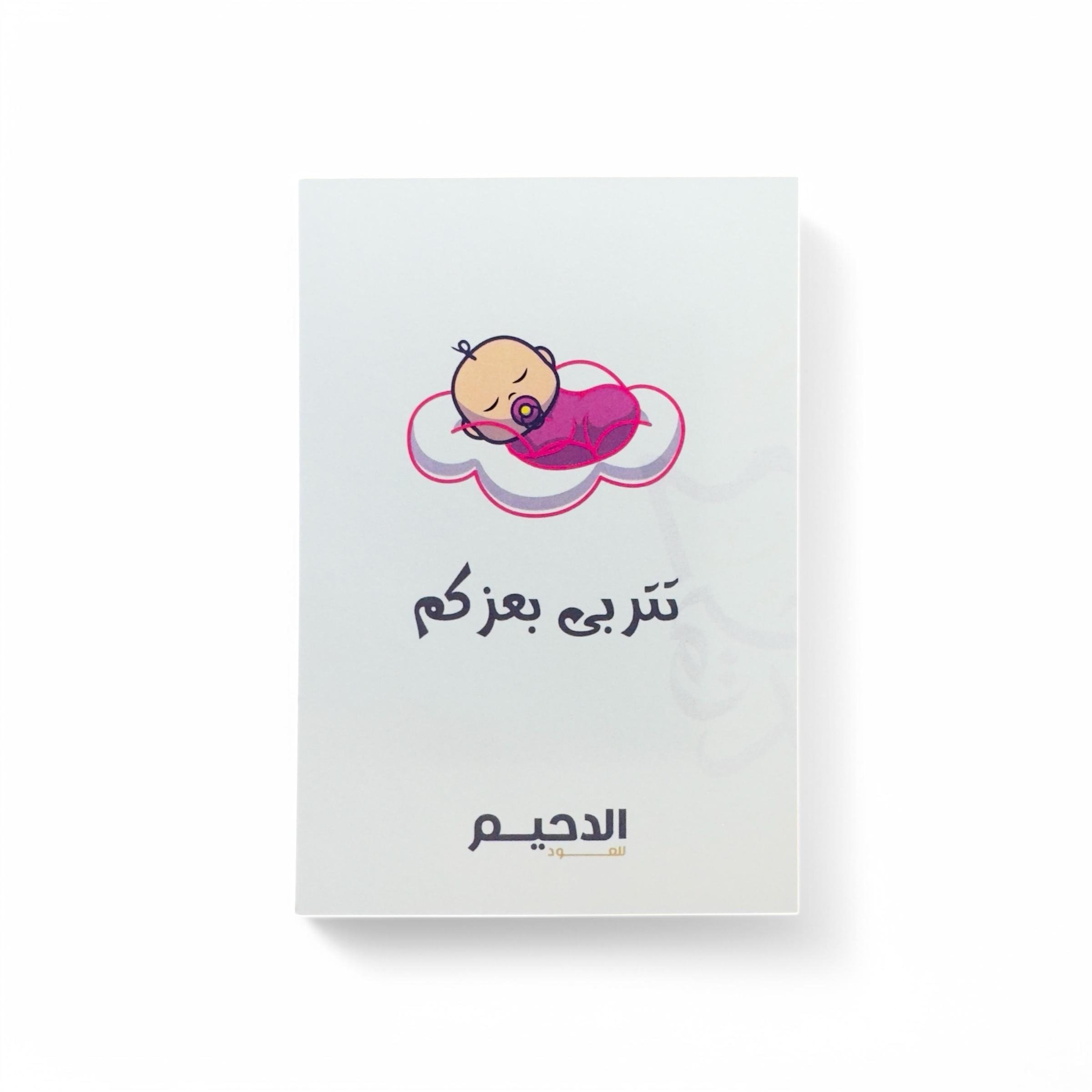 كرت تتربى بعزكم