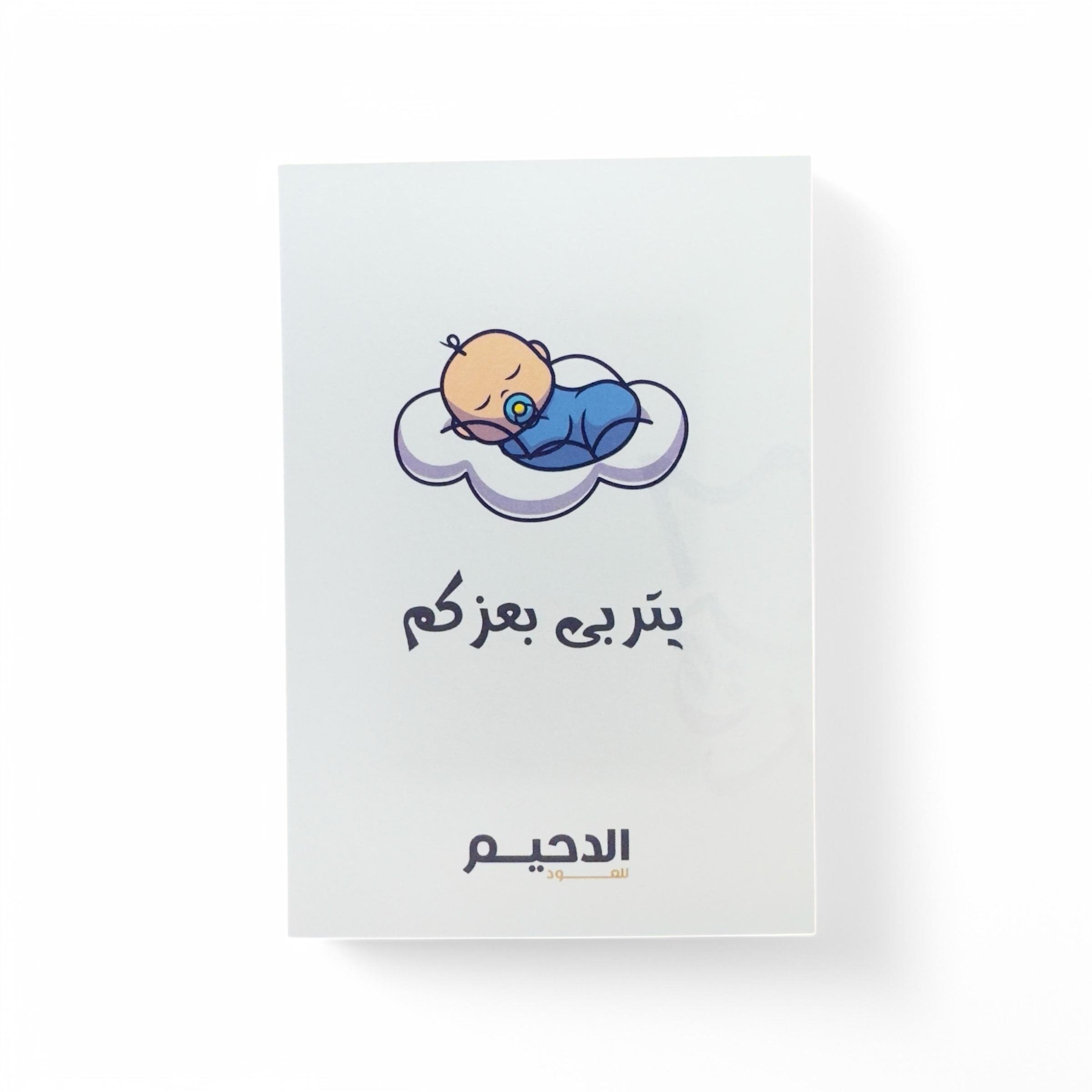 كرت يتربى بعزكم