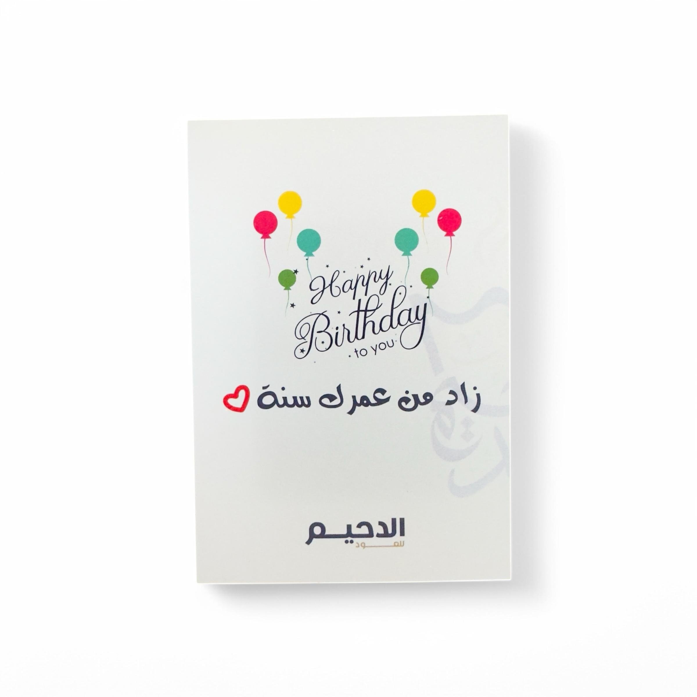 كرت زاد من عمرك سنة