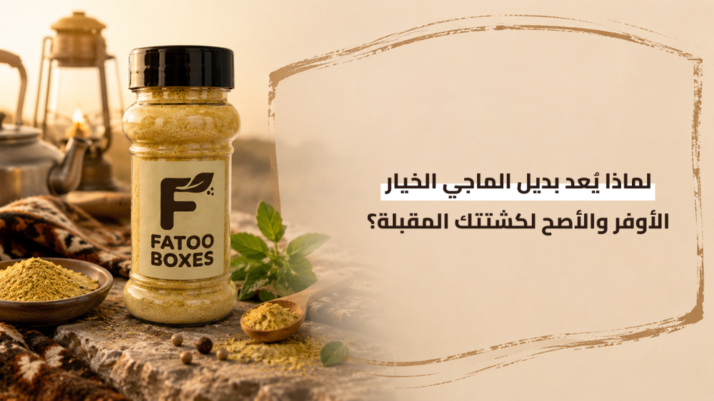بديل الماجي الطبيعي
