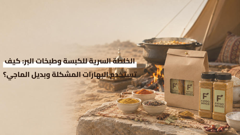 بديل الماجي للطبخ