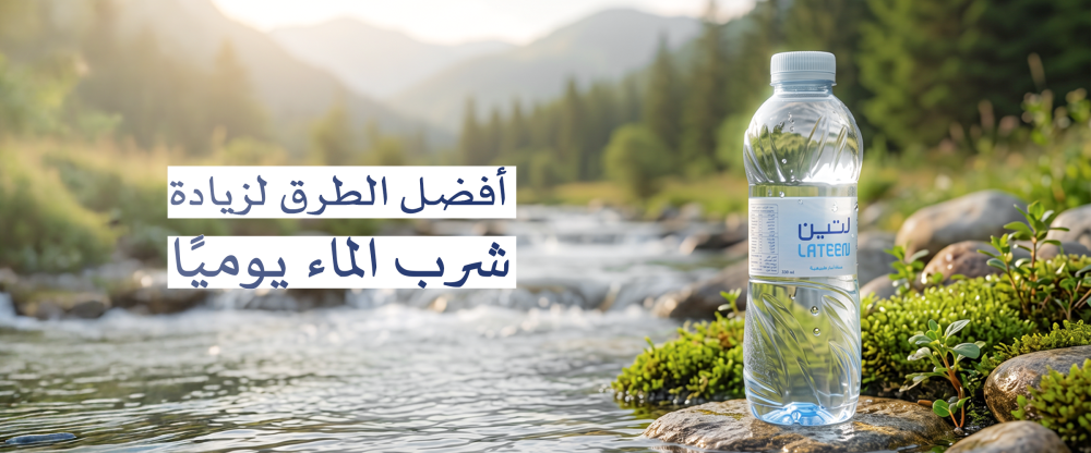 زيادة شرب الماء