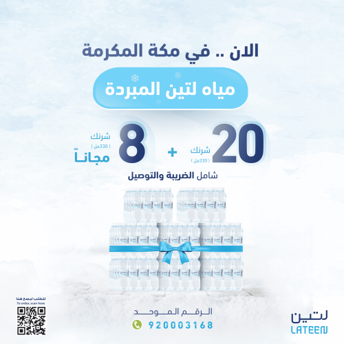 330 مل 20 شرنك + 8 شرنك مجانا مبردة ( خدمة توصيل ا...