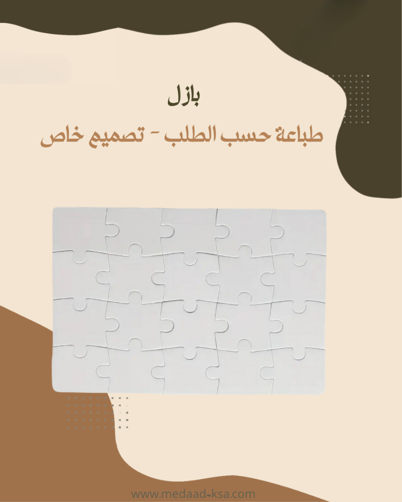بازل - طباعة حسب الطلب - A5