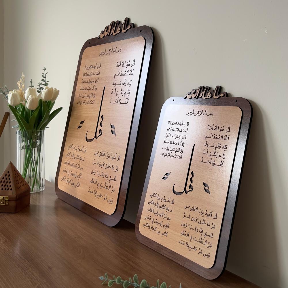 المعوذات "قـل"