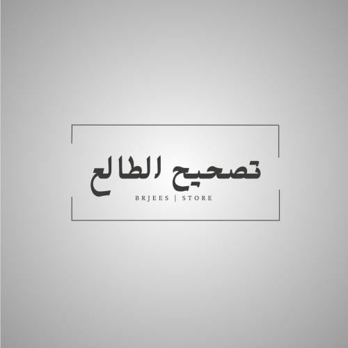 تصحيح الطالع _ ساعة الولادة