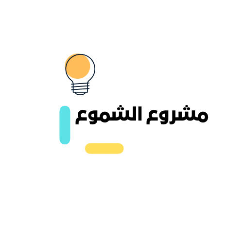 مشروع الشموع