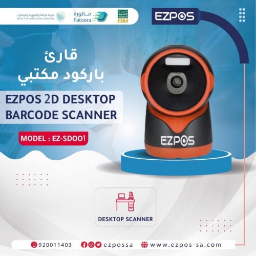قارئ باركود مكتبي EZPOS يدعم QR