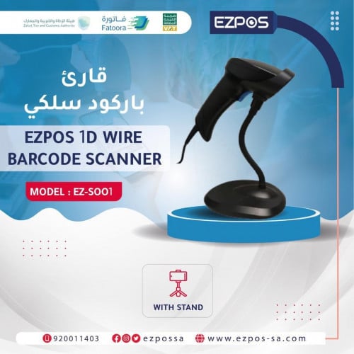 قارئ باركود سلكي EZPOS