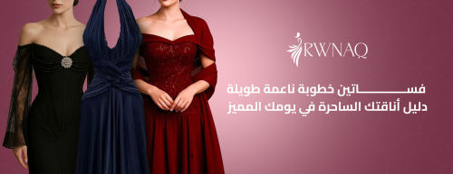 فساتين خطوبة ناعمة طويلة: دليل أناقتك الساحرة في يومك المميز