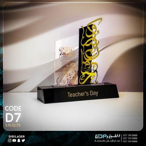 درع تذكاري D7