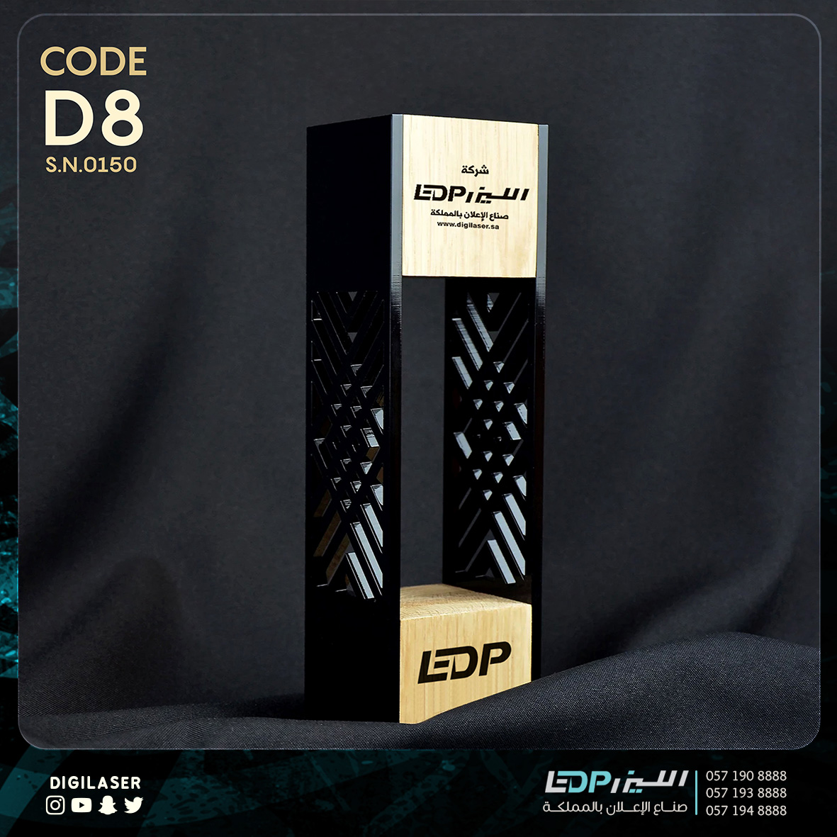 درع تذكاري D8