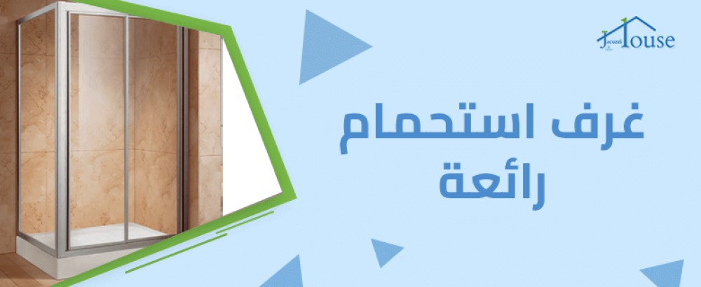 غرف استحمام رائعة