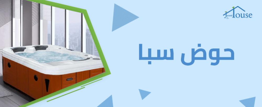 حوض سبا