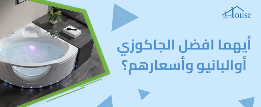 هل الجاكوزي البارد مفيد للمفاصل