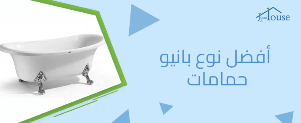 افضل نوع بانيو حمامات