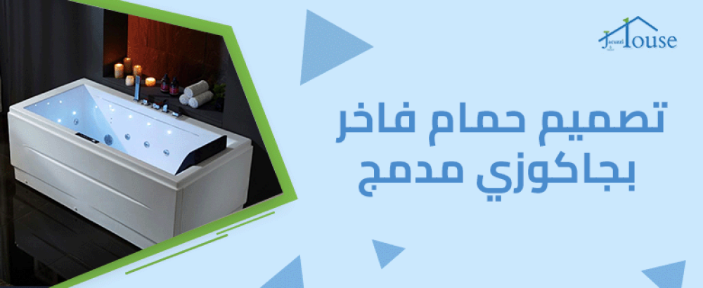 تصميم حمام فاخر بجاكوزي مدمج