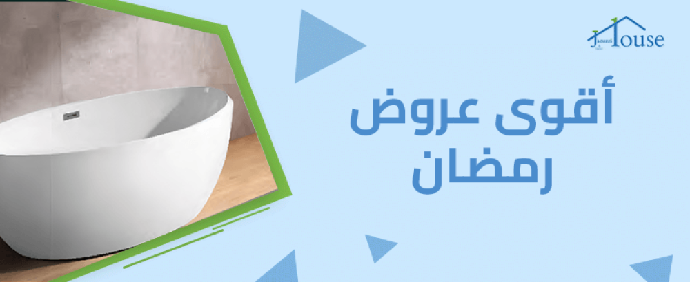 اقوى عروض رمضان