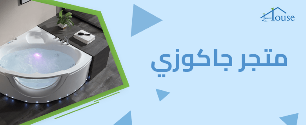 متجر جاكوزي