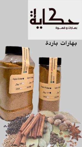 بهارات طبخ باردة حجم صغير