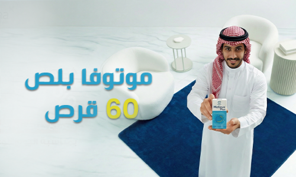 موتوفا بلص 60 قرص لتعزيز الصحة الهرمونية ودعم صحة الرجل بشكل طبيعي