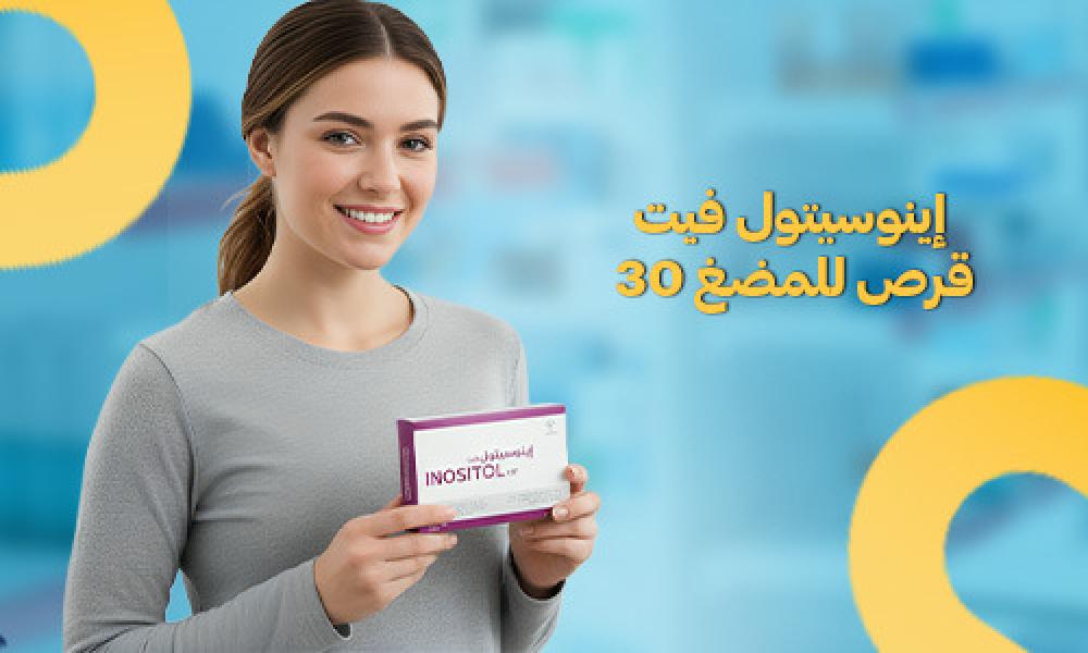 إينوسيتول فيت: دعم التوازن الهرموني والصحة العامة