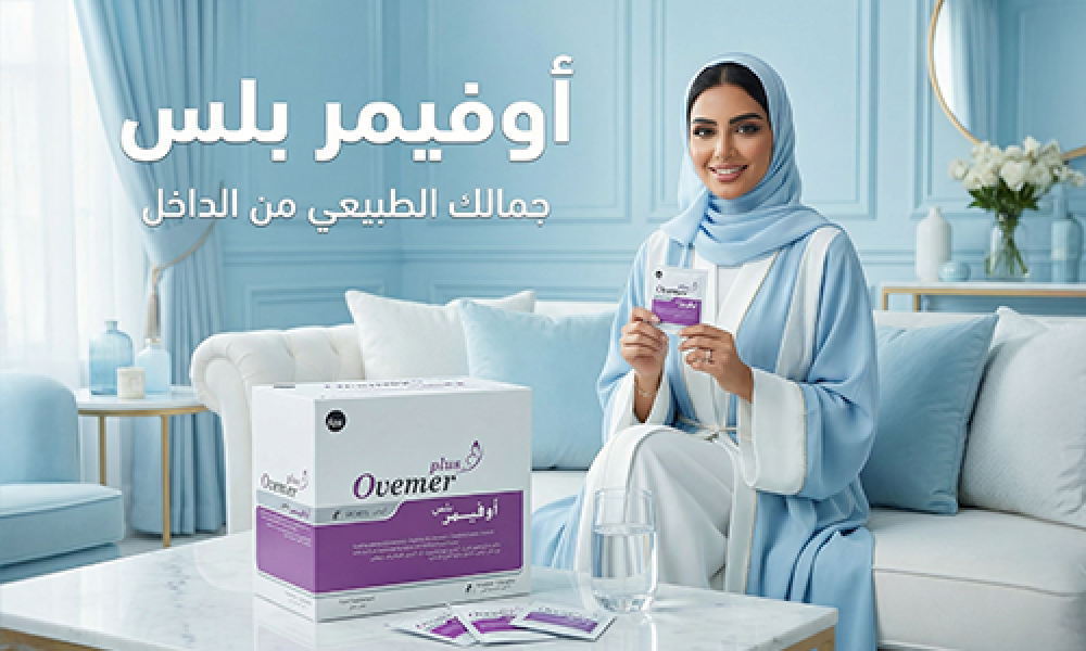 أوفيمر بلس لدعم الخصوبة وتحسين فرص الحمل – صيدلية ماسترز