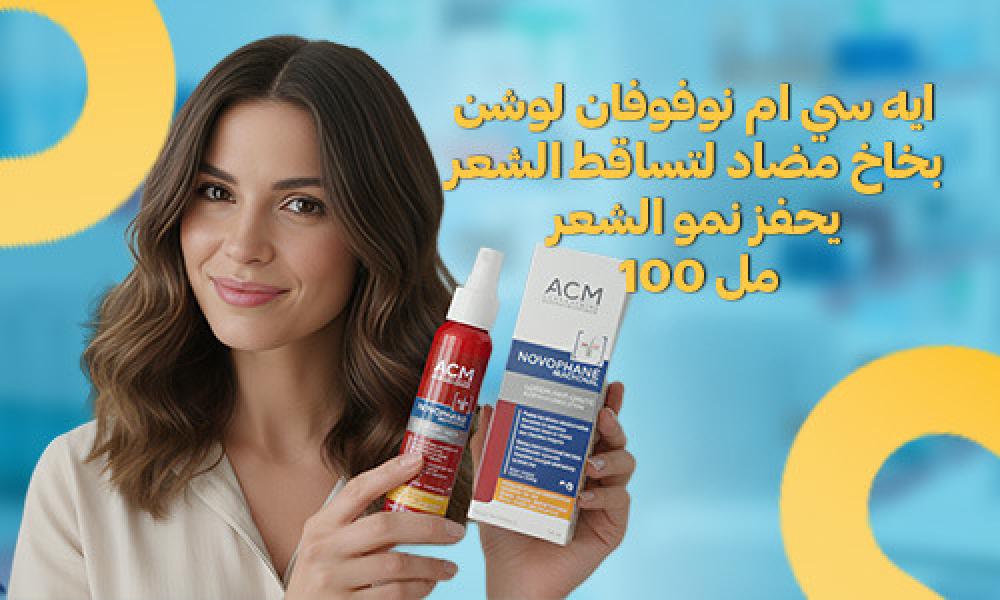 نوفوفان بخاخ: علاج فعال لتساقط الشعر وتحفيز النمو