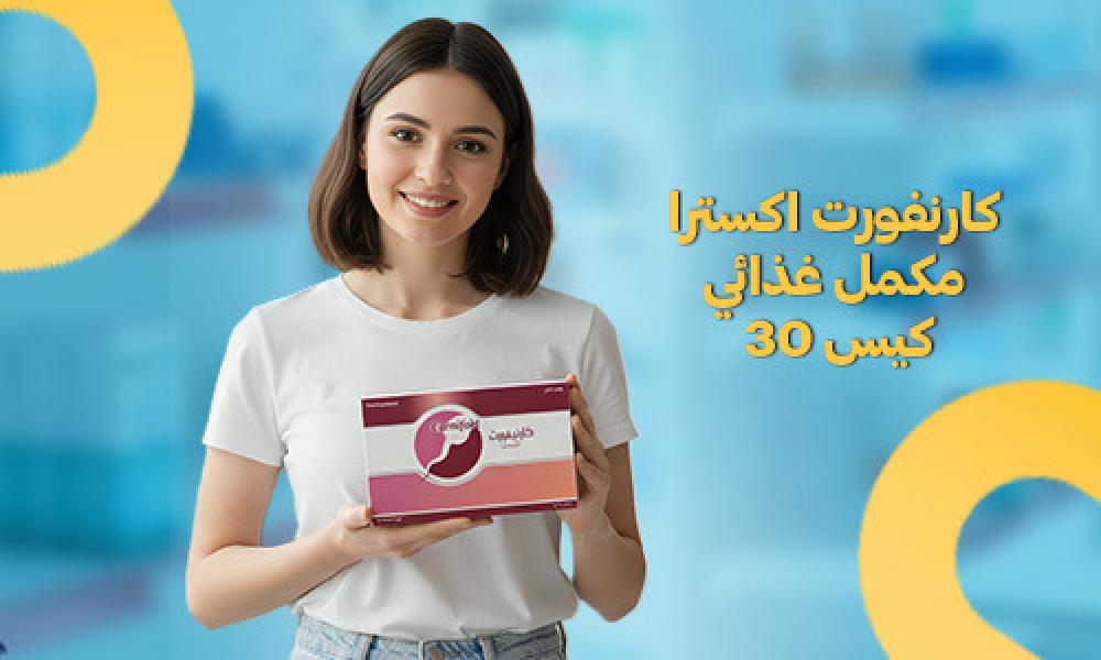 كارنفورت اكسترا: دعم الطاقة والتمثيل الغذائي