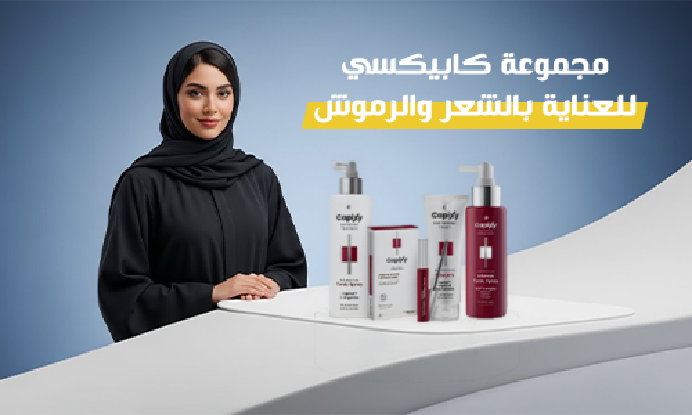 مجموعة كابيكسي المتكاملة للعناية بالشعر والرموش لتقوية وتحفيز النمو الطبيعي