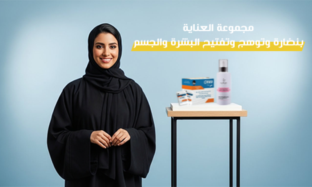 مجموعة العناية بنضارة وتوهج البشرة والجسم لتفتيح وتحسين الإشراقة الطبيعية