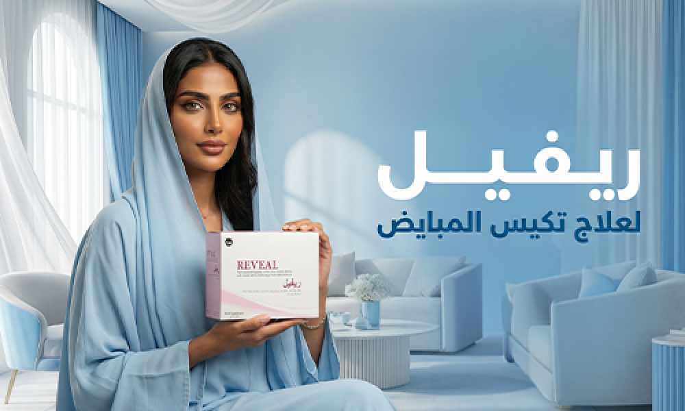 ريفيل لدعم صحة المبايض وتقليل أعراض التكيس – صيدلية ماسترز